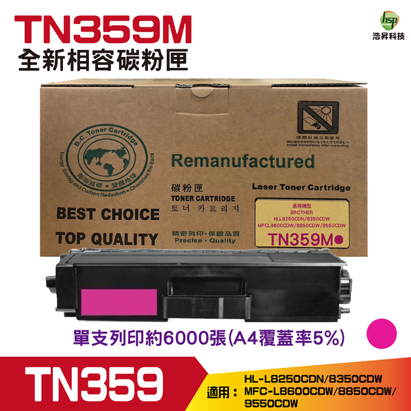 for Brother TN359 TN-359 M 紅色高容量相容碳粉匣 L8250CDN L8350CDW L8600CDW L8850CDW