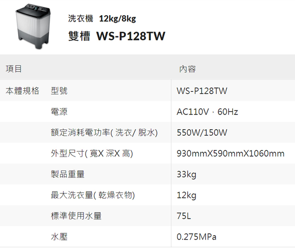 CHIMEI奇美洗12Kg/脫8kg雙槽洗衣機 WS-P128TW~含基本安裝+舊機回收 product thumbnail 5