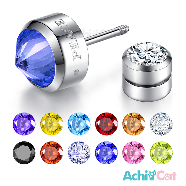 AchiCat 鋼耳環 幸運石系列 珠寶白鋼 幸運星專屬色彩 反鑽款 4MM G5142