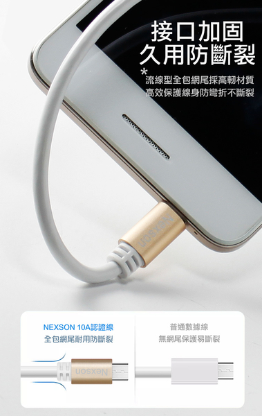NEXSON 10A認證閃充MICRO USB傳輸充電線-金色1入120cm product thumbnail 5