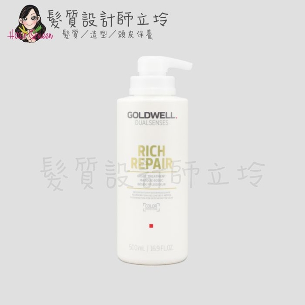 立坽『深層護髮』歌薇公司貨 GOLDWELL 水感60秒髮膜500ml IH06