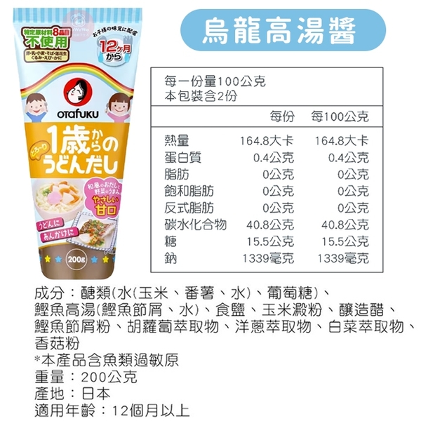 寶寶醬油 兒童醬油 脆妮妮 寶貝滴醬油 兒童專用醬料 多福 副食品 調味 嬰兒醬油 Otafuku 7202 product thumbnail 4