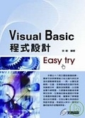 二手書博民逛書店《Visual Basic程式設計 Easy try(附光碟)》