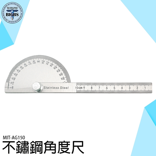 《利器五金》不鏽鋼角度尺 測量精準 耐磨防鏽 優質鋼材 MIT-AG150 臂旋轉測量尺 測量尺