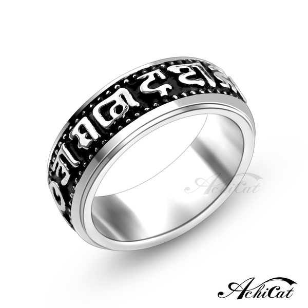 AchiCat 鋼戒指 祈福之戒 六字真言戒指 轉運戒 個性戒指 送刻字 A20001