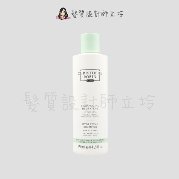 立坽『洗髮精』婕曦實業公司貨 Christophe Robin 蘆薈保濕修護洗髮露250ml HS09 HH01