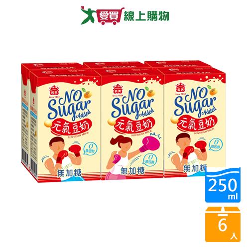 義美無加糖元氣豆奶250ML*6【愛買】