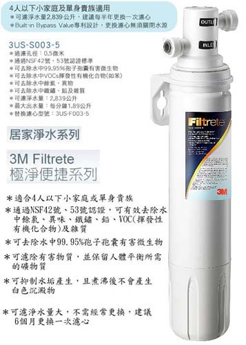 3M S003極淨便捷淨水器專用濾心3US-F003-5 (一次買2支)