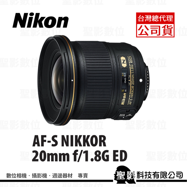 Nikon AF-S 20mm f/1.8G ED F1.8大光圈 超廣角定焦鏡【公司貨】