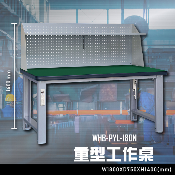 【辦公嚴選】大富WHB-PYL-180N 重型工作桌 辦公家具 工作桌 零件收納 抽屜櫃 零件盒