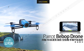 【先創公司貨】Parrot Bebop Drone 四軸 HD高畫質 錄影 空拍機 手機平板遙控 雙電池版