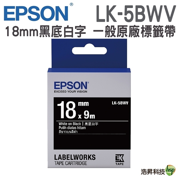 EPSON LK-5BWV C53S655414 黑底系列黑底白字標籤帶 寬度18mm