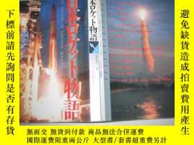 二手書博民逛書店罕見日文原版 日本口クシ卜物語y9112 大澤弘之監修三天出 Yahoo奇摩超級商城