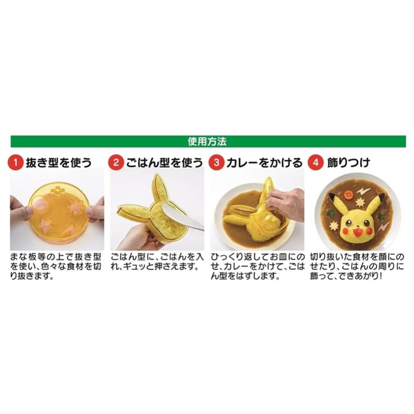 日本製 寶可夢 皮卡丘半立體飯糰模型含起司壓模-做便當.咖哩飯.在家吃飯儀式感.生日宴會餐-正版 product thumbnail 9