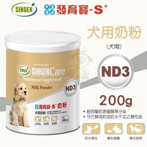 『寵喵樂旗艦店』SINGEN發育寶-S Care ND3犬用奶粉200g．離乳 高齡 病後復原的犬用．犬用營養品