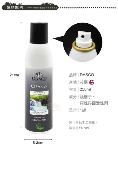 糊塗鞋匠 優質鞋材 K176 英國DASCO環保水基型多材質清潔噴霧250ml 1罐 DASCO清潔噴霧 萬用清潔劑 product thumbnail 4