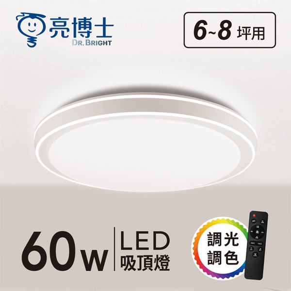 【燈王的店】亮博士 LED 60W 恆宇吸頂燈 遙控調光調色 客廳 臥室 書房 餐廳 PE0278BR6016