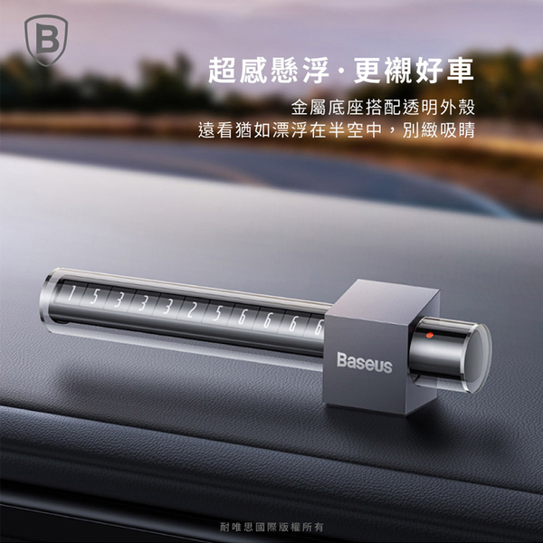 Baseus倍思 懸浮倉旋轉式 雙號碼臨停停車號碼牌 一轉隱藏 product thumbnail 4