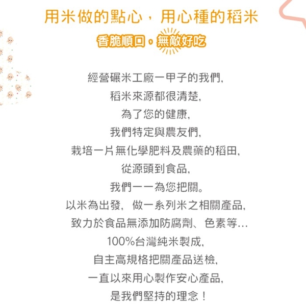 玉山碾米 波力 安寶 抱米花 益生菌米餅 米棒 米果 米球 糙米餅 9998 product thumbnail 6