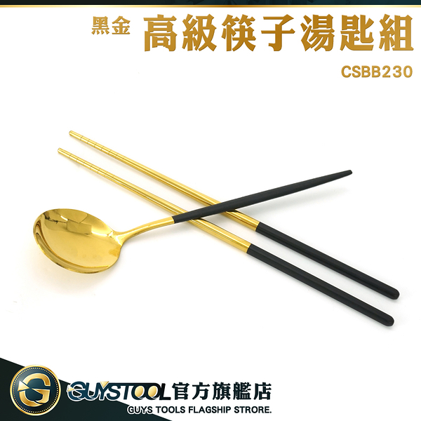 GUYSTOOL 304餐具組 筷子盒 不鏽鋼筷子 攜帶餐具 筷子禮盒 CSBB230 造型筷子 不鏽鋼筷 入厝禮盒