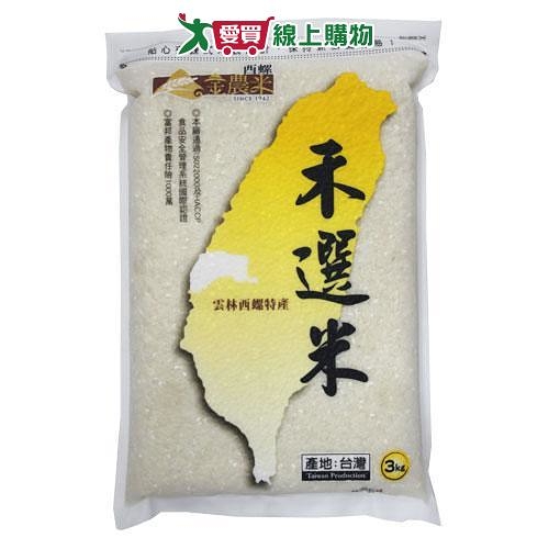 西螺金農真空禾選米3kg【愛買】