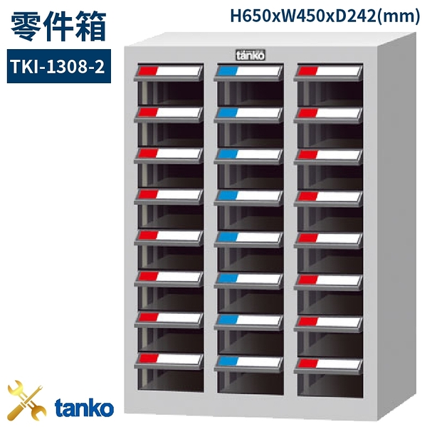 【天鋼】TKI-1308-2 零件箱 新式抽屜設計 零件盒 工具箱 工具櫃 零件櫃 收納櫃 分類抽屜 零件抽屜