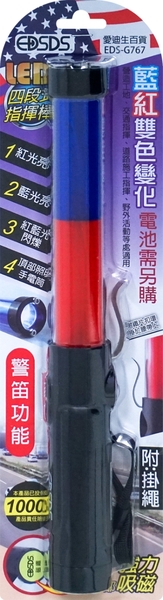 LED藍紅雙色指揮棒 EDS-G767 藍光指揮棒 紅光指揮棒