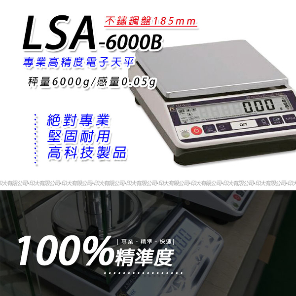 hobon 電子秤 LSA-6000B多功能精密型電子天秤【6000g x 0.05g】