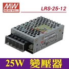 【奇亮科技】含稅 RS-25-12 明緯 MW 工業電源供應器 25W 12V 2.1A 取代NES-25-12~NDH
