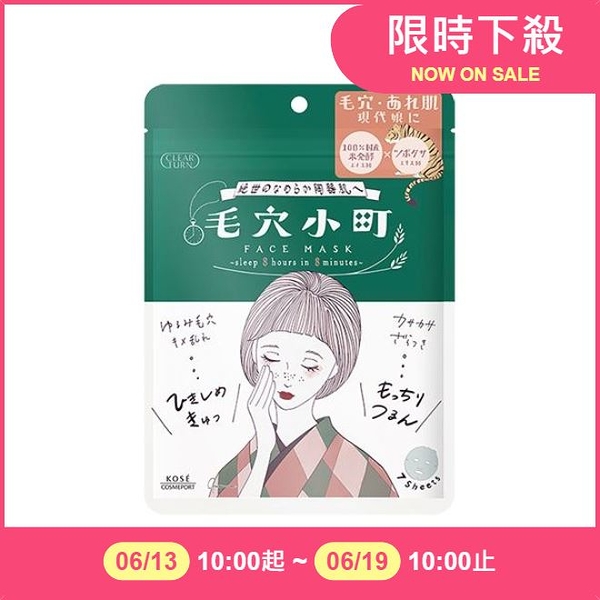 Kose 高絲 日本毛穴小町毛孔緊緻面膜(7枚入)【小三美日】DS006865