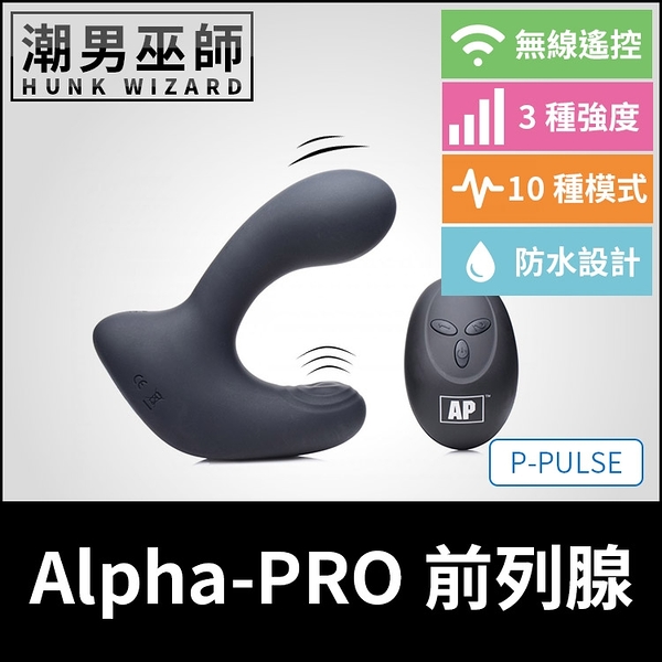 Alpha-PRO P-PULSE 前列腺運動男性P點高潮 | 無線遙控USB充電 自動按摩會陰敲擊按壓前列腺震動