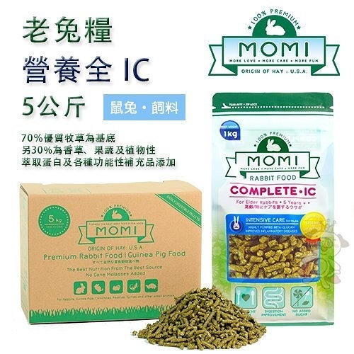 『寵喵樂旗艦店』美國摩米MOMI《營養全IC-老兔飼料》5kg 70%牧草基底 老兔/熟齡兔