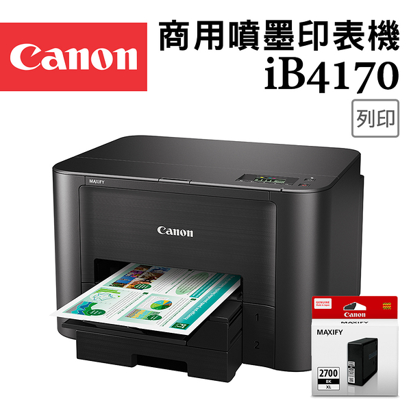 (登錄送200)Canon MAXIFY iB4170+2700XL-BK 商用噴墨印表機+原廠黑墨超值組