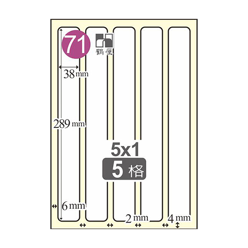 Herwood 鶴屋牌 5格 38x289mm NO.LL38289 A4 雷射自黏標籤貼紙/電腦標籤 (亮面銅版紙) 20大張入