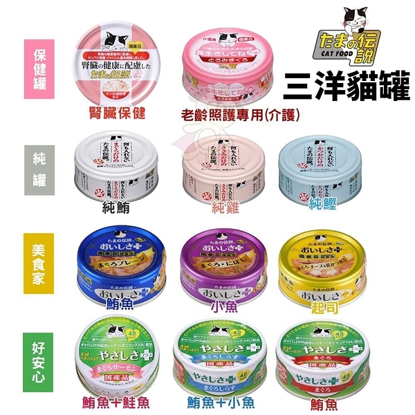 【24罐組】日本三洋貓罐 老齡照護專用罐70g(介護)日本原廠 營養補充罐 貓罐頭『寵喵樂旗艦店』