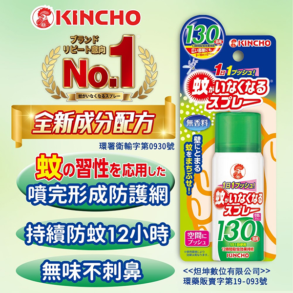 日本KINCHO金鳥無香料防蚊掛片+噴一下空間防蚊蠅噴霧劑130回(無香料) product thumbnail 2