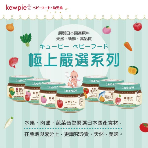 日本 KEWPIE 極上嚴選寶寶蔬果泥系列/副食品/果泥(7款可選) product thumbnail 2