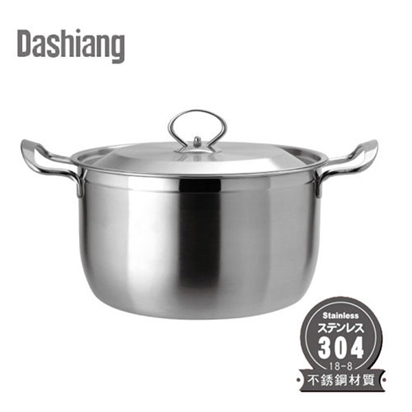 【清倉優惠 】Dashiang 304不鏽鋼25CM雙耳湯鍋 DS-B-25-25