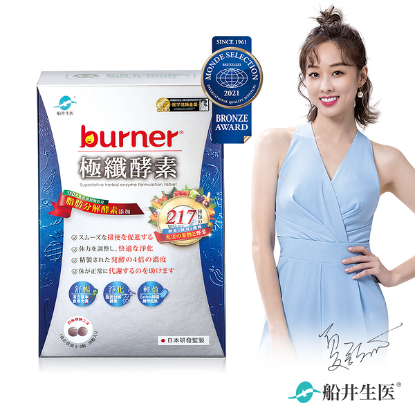 船井 burner倍熱 極纖酵素36粒/盒