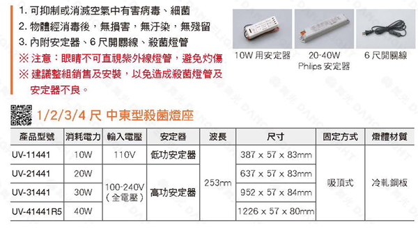 【燈王的店】舞光 4尺 中東型殺菌燈座+T8殺菌燈管+附6尺開關線 (易碎品限自取) UV-41441 product thumbnail 2