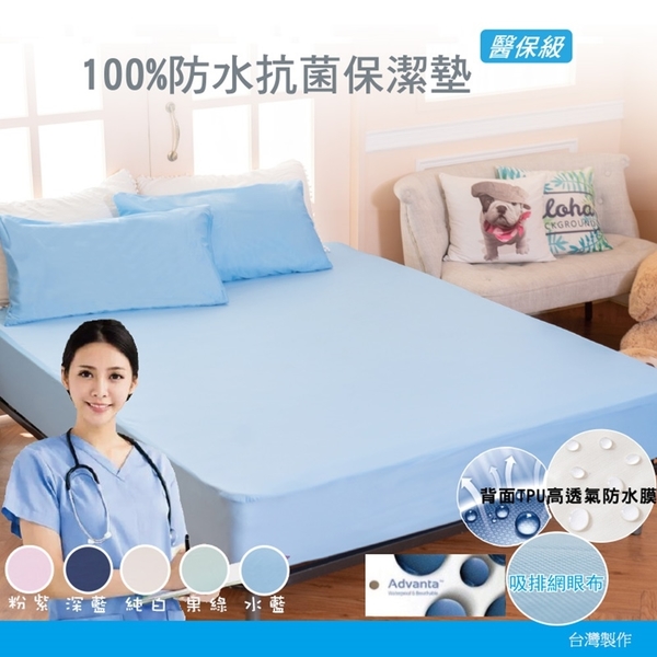 [特大]100%防水吸濕排汗網眼床包式保潔墊含枕套三件組 MIT台灣製造《淺藍》