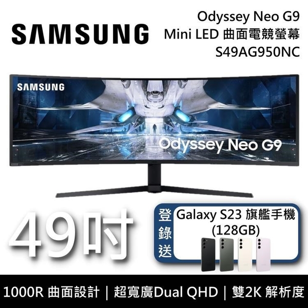 【南紡購物中心】SAMSUNG三星 49吋 Odyssey Neo G9 Mini LED 曲面電競顯示器 LS49AG950NCXZW