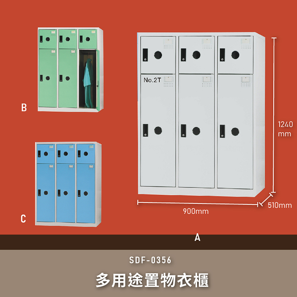 收納必備【大富】SDF-0356多用途置物衣櫃 置物櫃 衣櫃 台灣製造