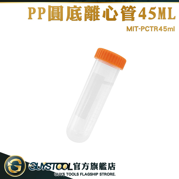 GUYSTOOL 螺旋蓋離心管 圓底 離心管 帶刻度 空藥罐 塑膠離心管 種子瓶 MIT-PCTR45ml 保存瓶 PP試管瓶 product thumbnail 3