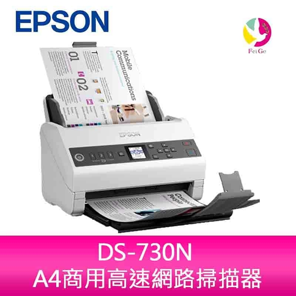 EPSON DS-730N A4商用高速網路掃描器