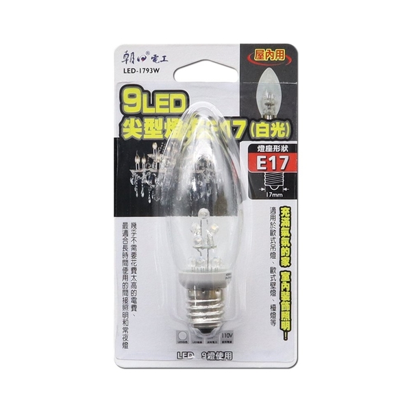 【朝日電工】 LED-1793W 9LED尖型燈泡E17(白光) (2入組) product thumbnail 2