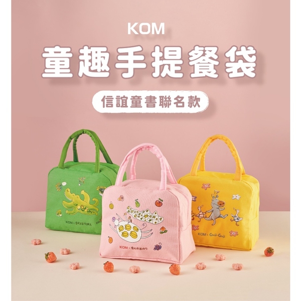 【KOM】信誼童書聯名-兒童便當袋 防水便當袋 餐袋 (另有販售同款三色碗) product thumbnail 3