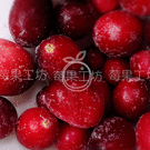 【莓果工坊】新鮮冷凍蔓越莓 I.Q.F. Cranberry