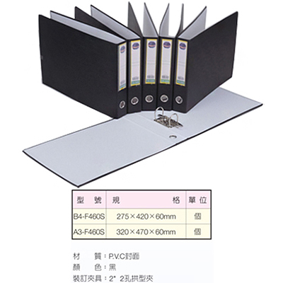 TON CHUNG 同春 NO.F460S 二孔拱型夾/檔案夾 A3 西式 320×471×60mm