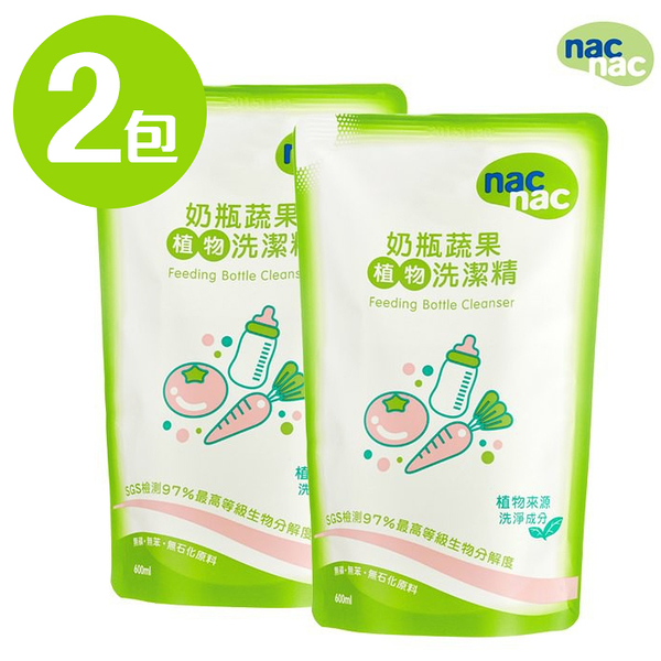 nac nac 奶瓶蔬果植物洗潔精 600ml/2包 奶疏洗潔精 奶瓶清潔劑 補充包 139850